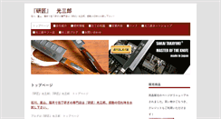 Desktop Screenshot of mitusaburo.com