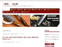 Tablet Screenshot of mitusaburo.com